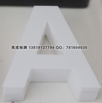 供应杭州标牌制作 杭州标识标牌 杭州亚克力字 